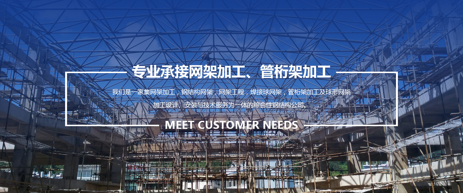 克拉玛依承接网架加工、管桁架加工